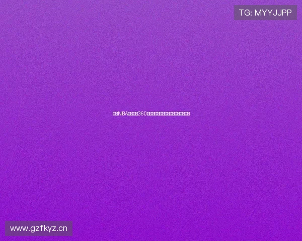 酷玩NBA直播比赛360全方位呈现精彩赛事实时更新无缝连接